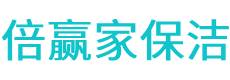 日照保洁公司